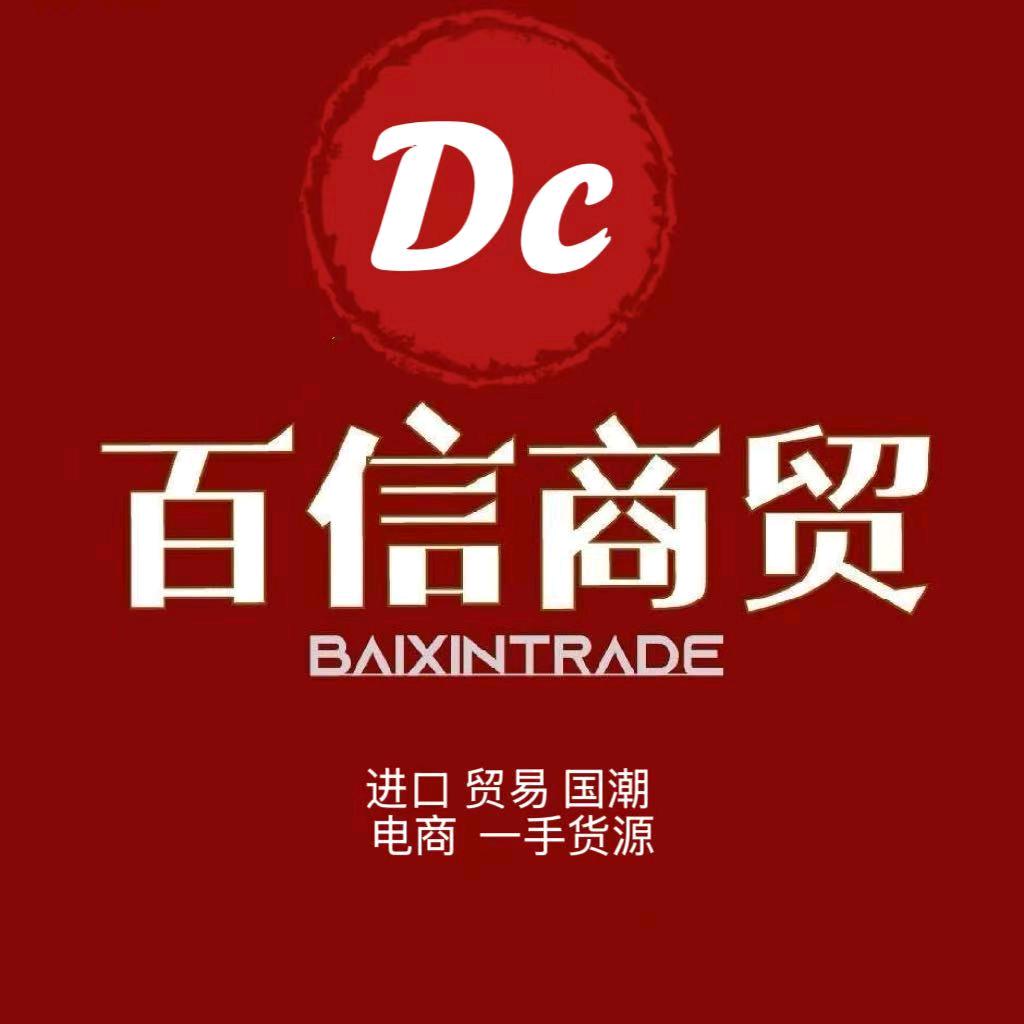 DC百信美妆—只做正品