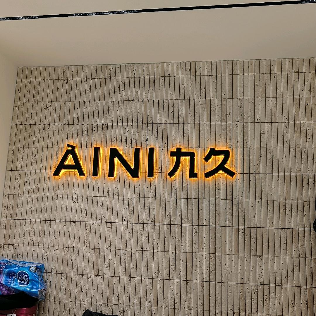 AiNi九久女装批发（浙江商城三店）