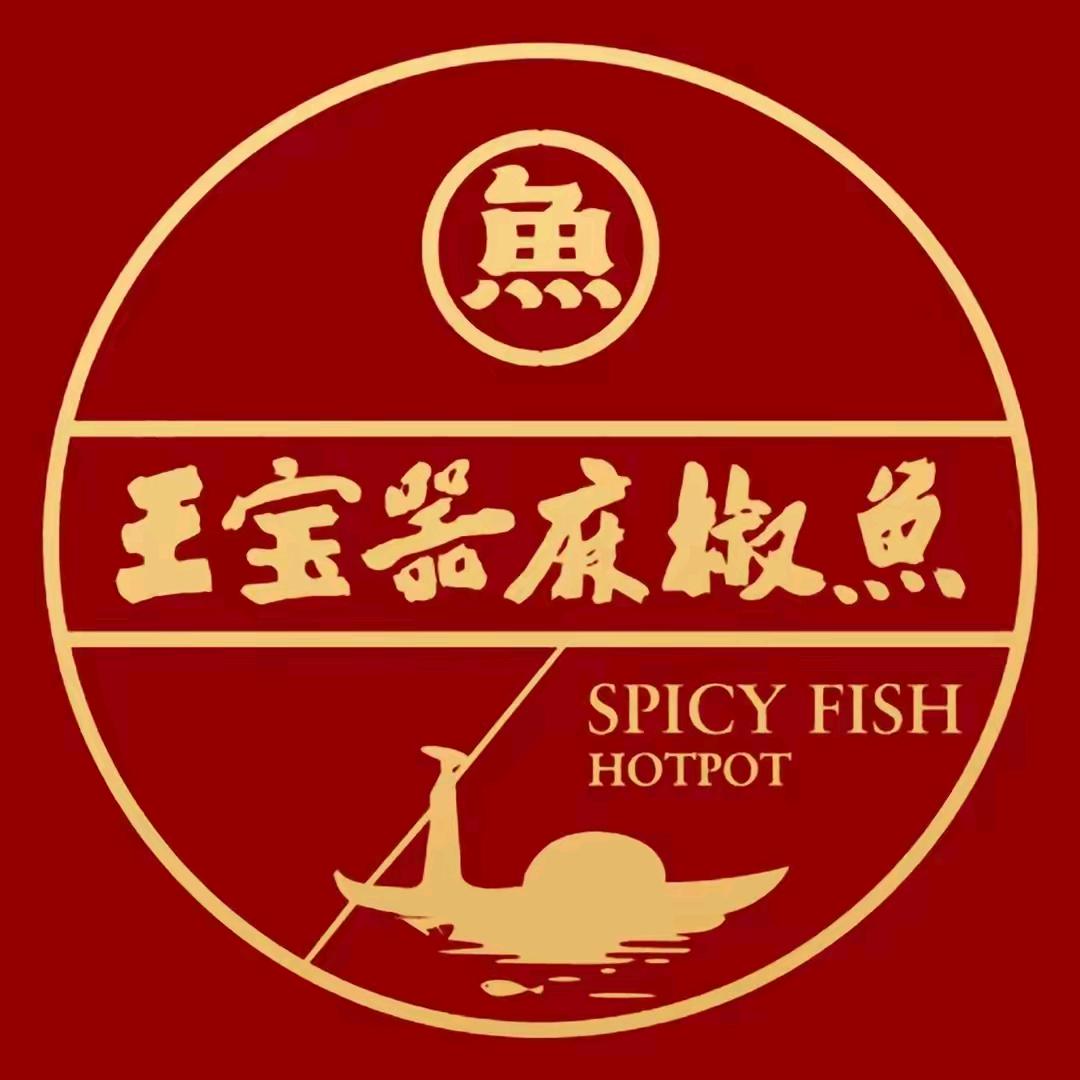 王宝器麻椒鱼福利送