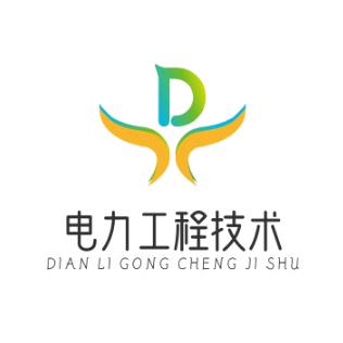 电力工程技术学院