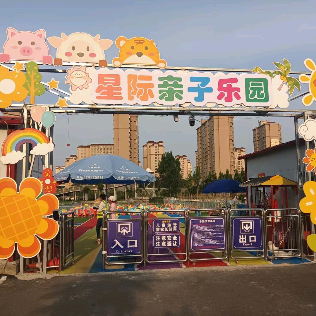 星际亲子乐园官方
