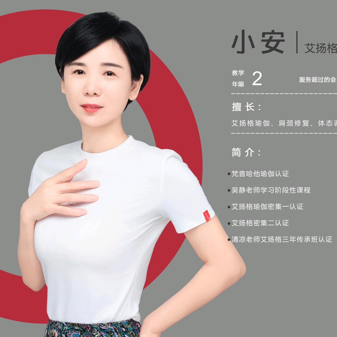 小安老师