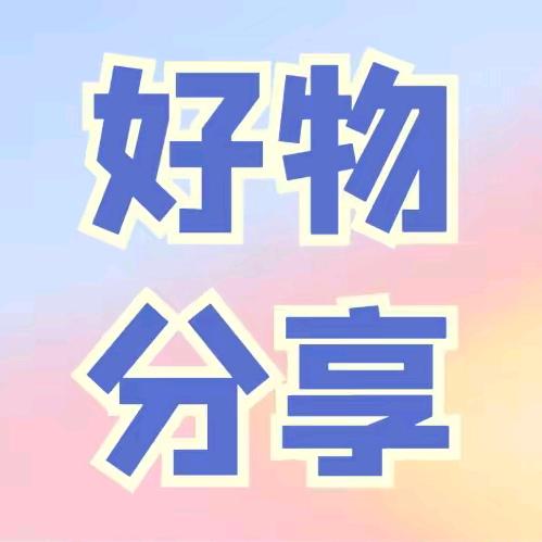 佳佳好物