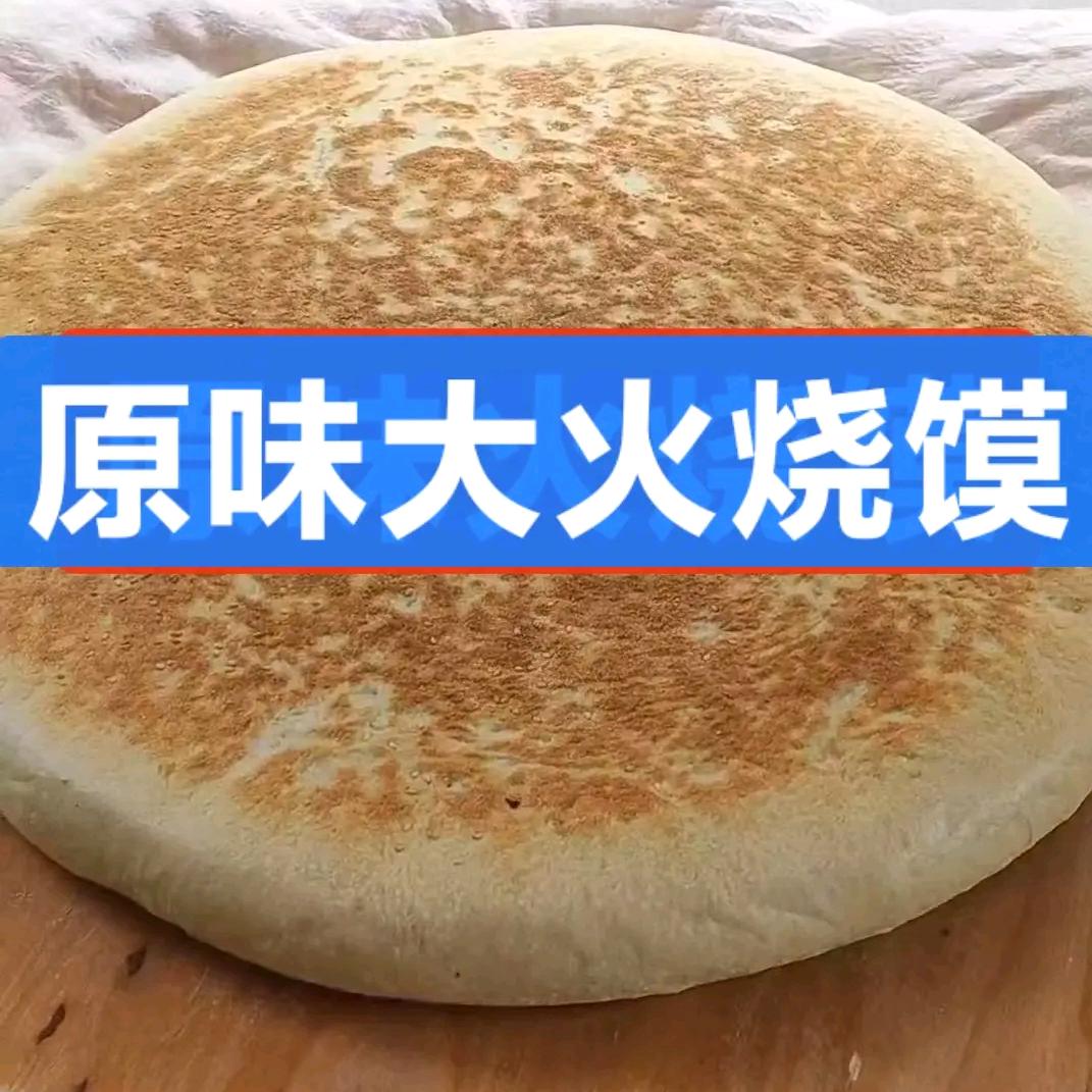 杨村、手工纯碱老面锅贴馍！