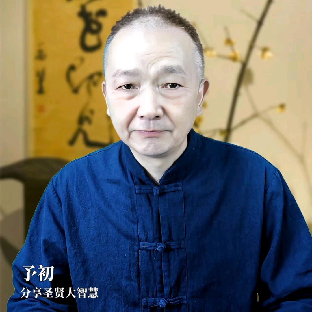予初.正见