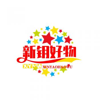 新新好物