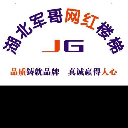 武汉军哥网红楼梯护拦
