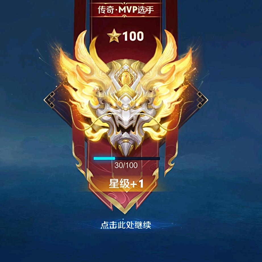 传奇MVP选手