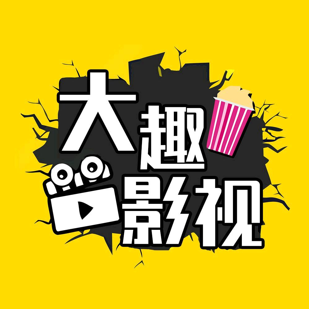 大趣听书