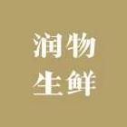 润物生态农业