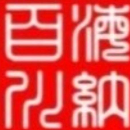 无明（北）