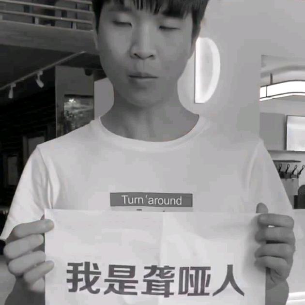 聋又哑