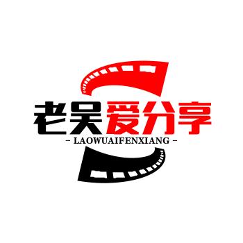 国江老吴爱分享