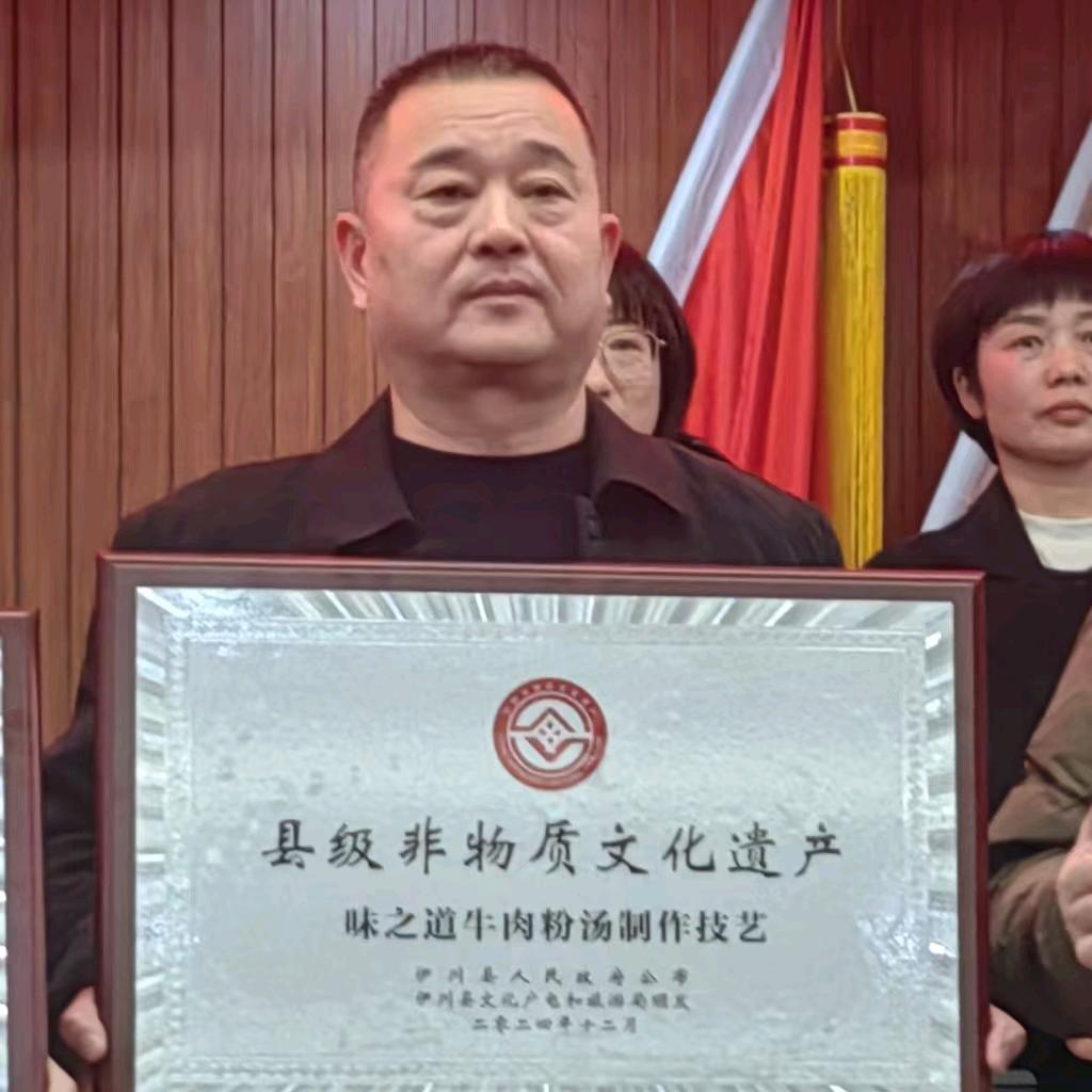 伊川县(非物质文化遗产店)味之道牛肉汤馆