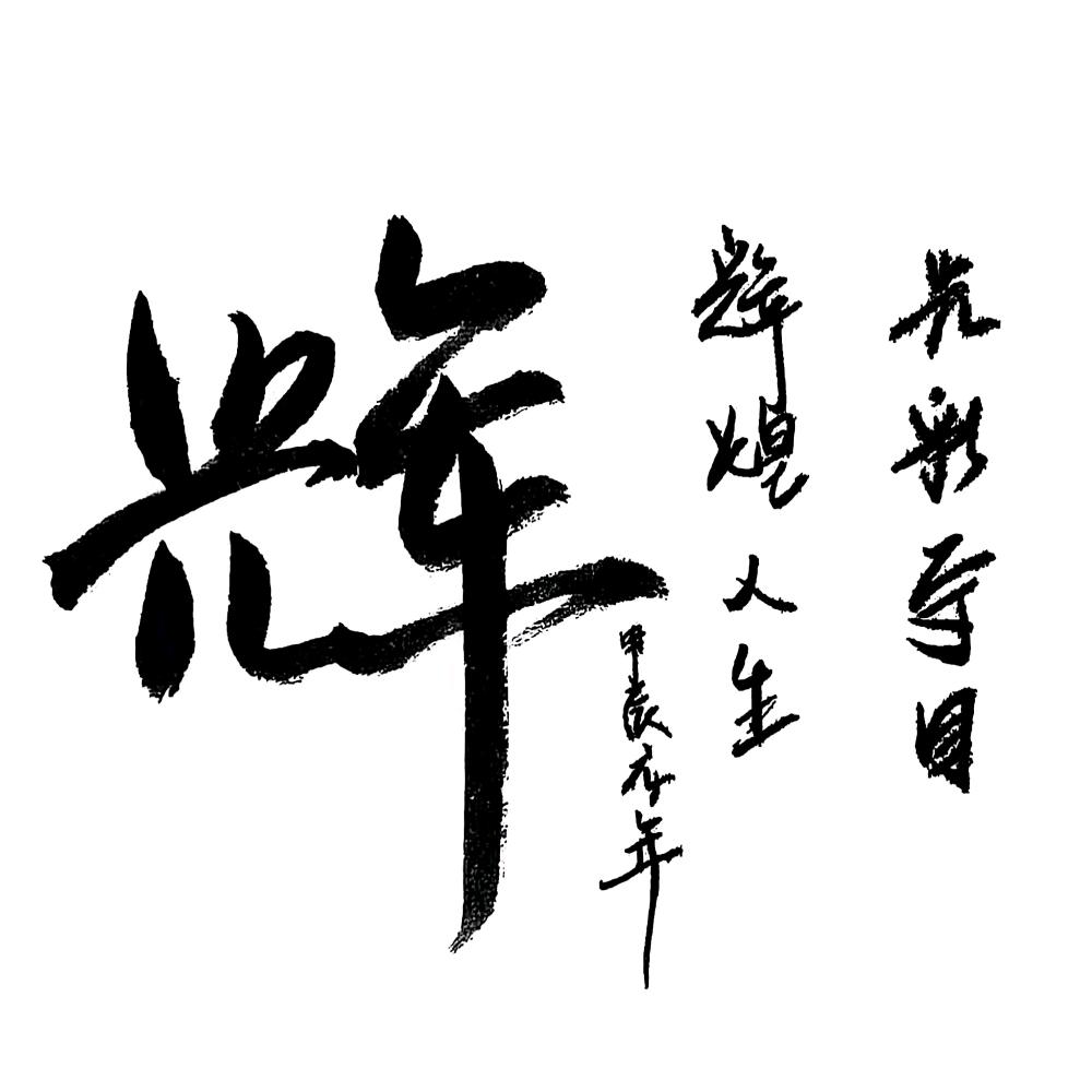 辉H