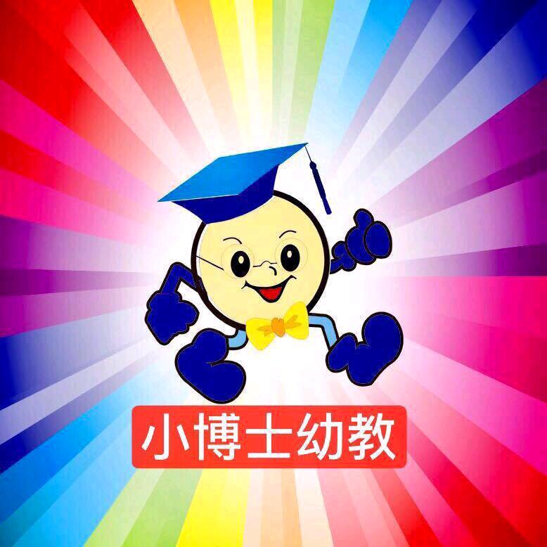 衡阳县【小博士幼教】BOOS