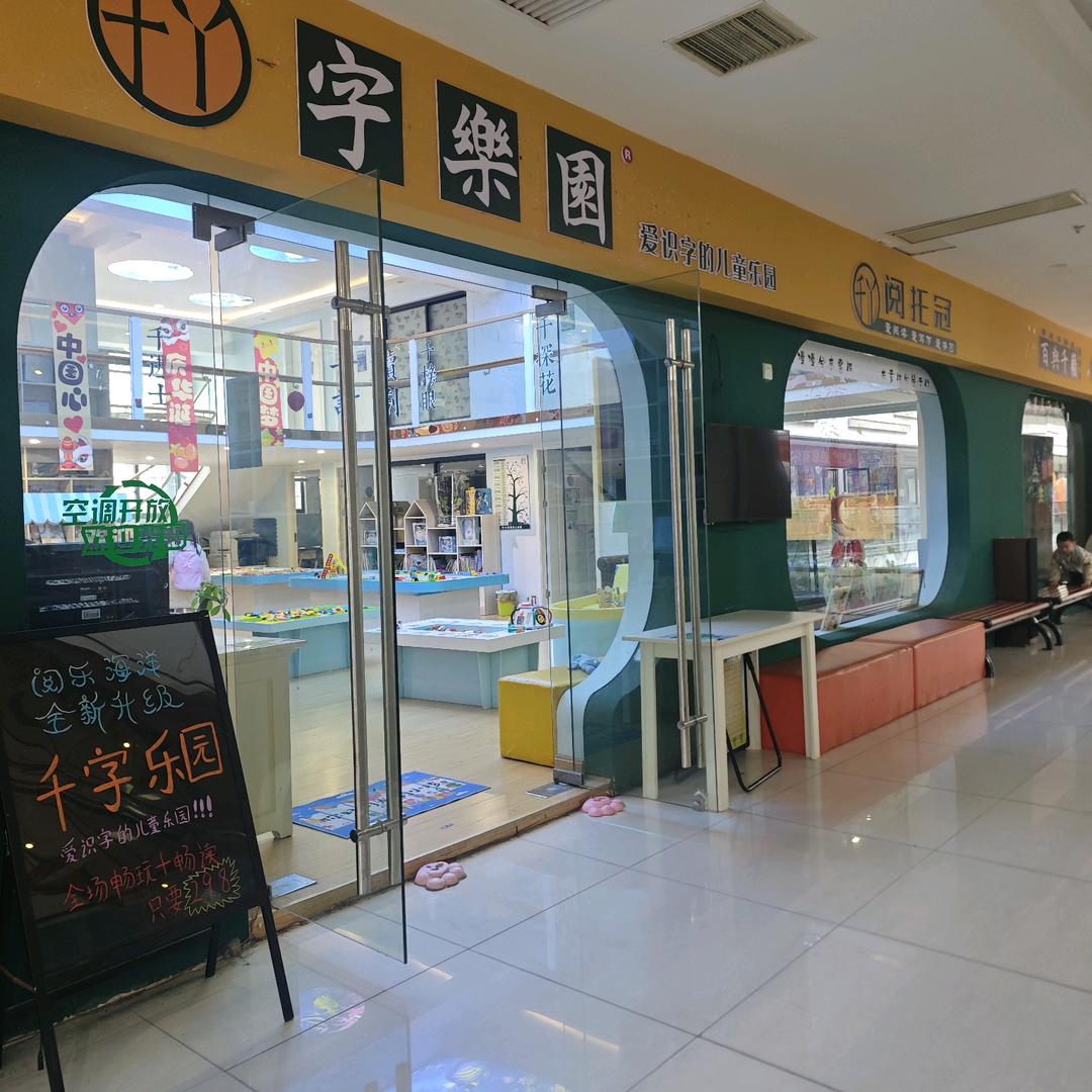 千字乐园 爱识字的儿童乐园