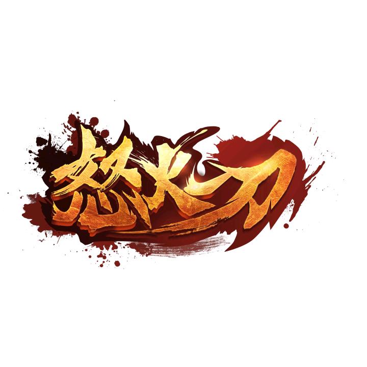 传奇五只牛老版怒火一刀月卡畅玩