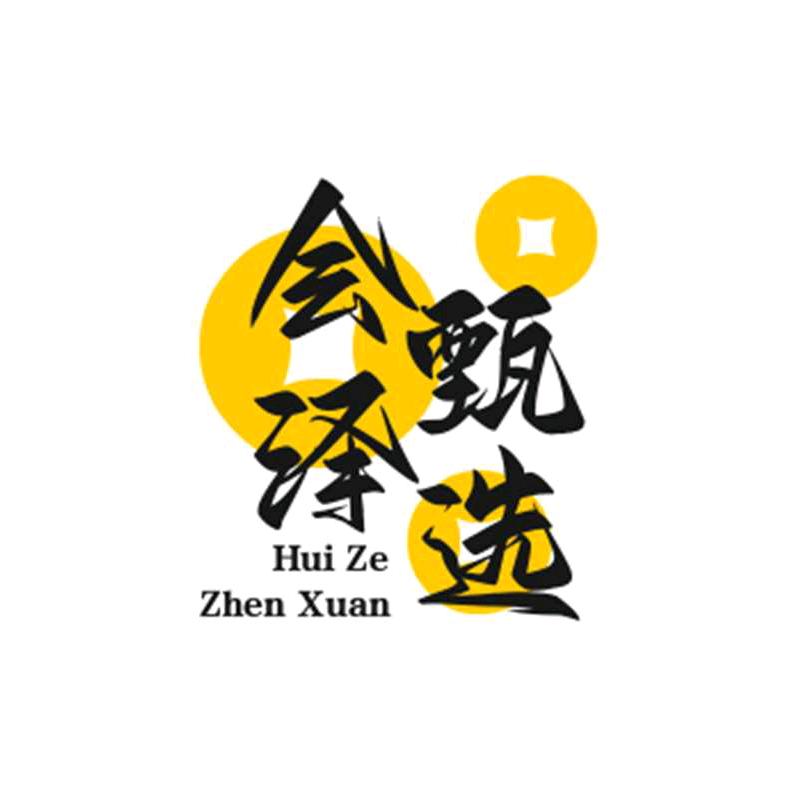 会泽甄选