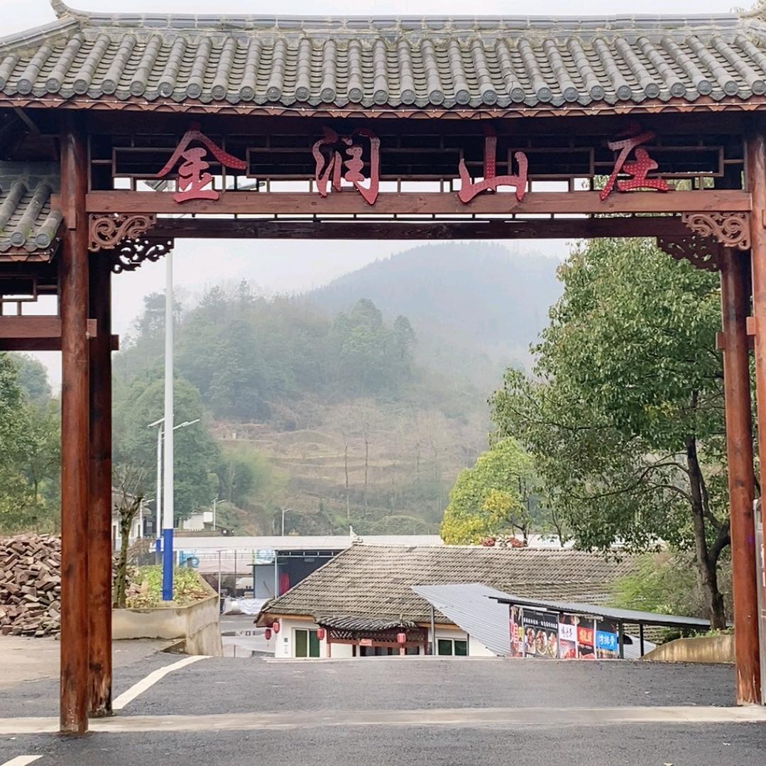 金润山庄(龙泉大道店)官方号