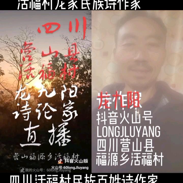 《龙九阳作家》四川营山县人