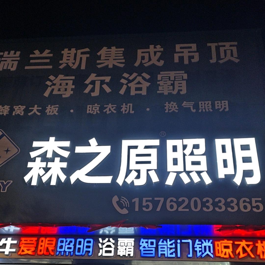 蒙阴瑞兰斯集成吊顶，蜂窝大板
