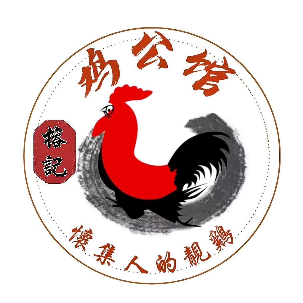 榕记鸡公馆