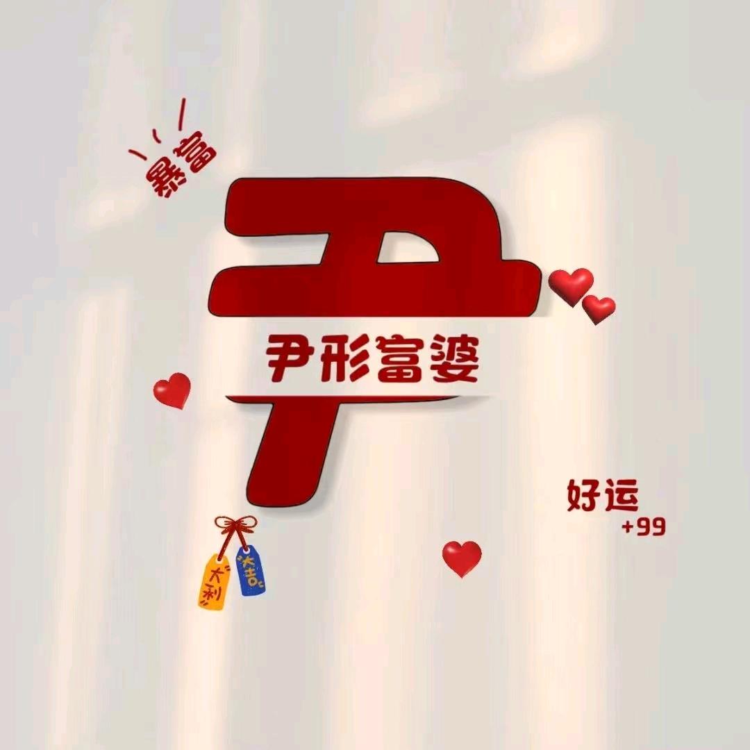 🌹丫头🌹🌹🌹