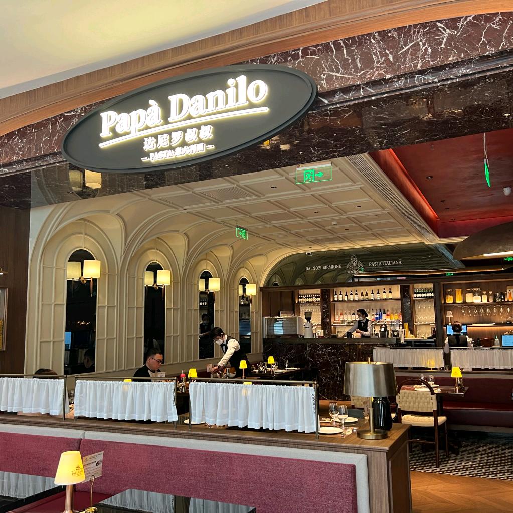 达尼罗叔叔意大利面