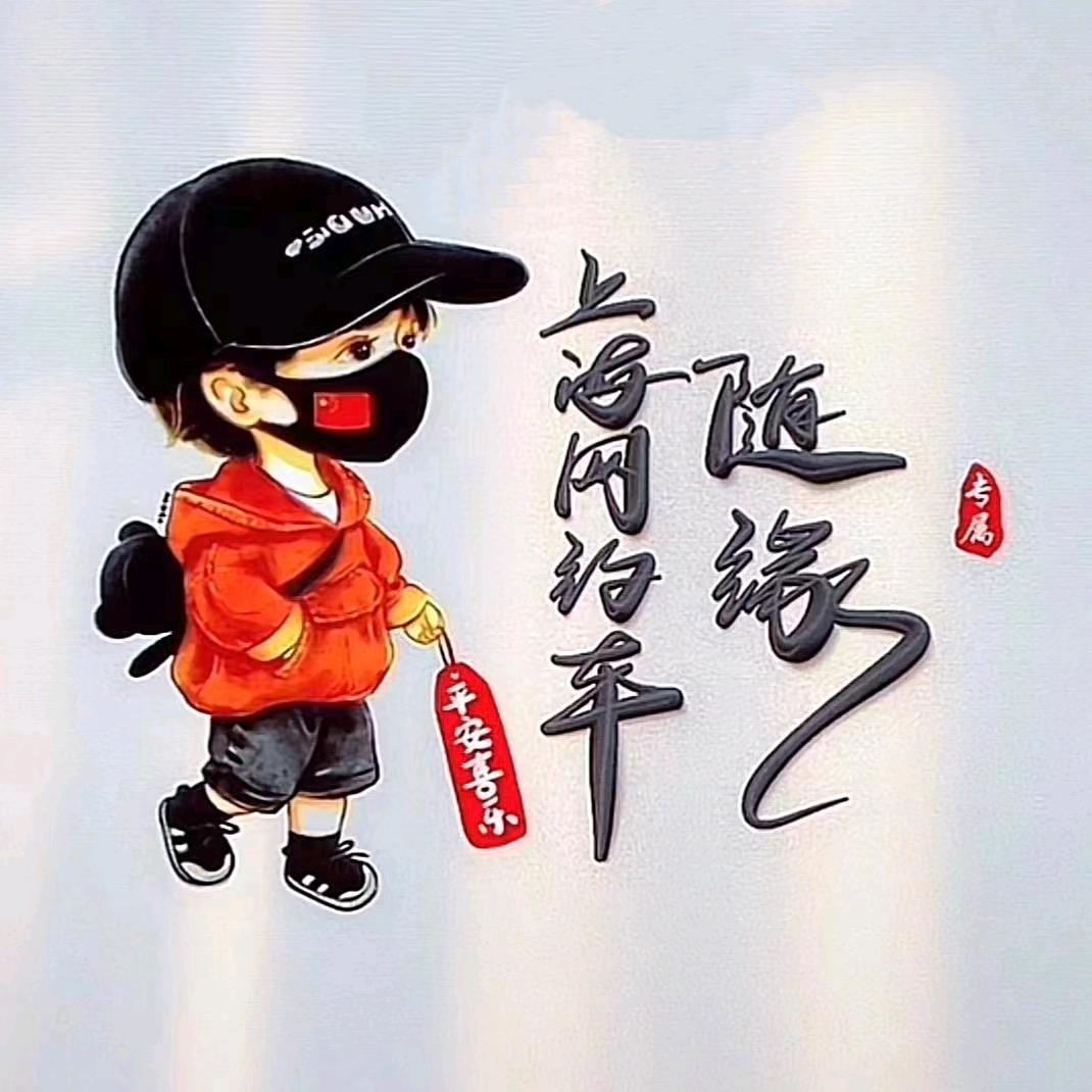 上海随缘-租车