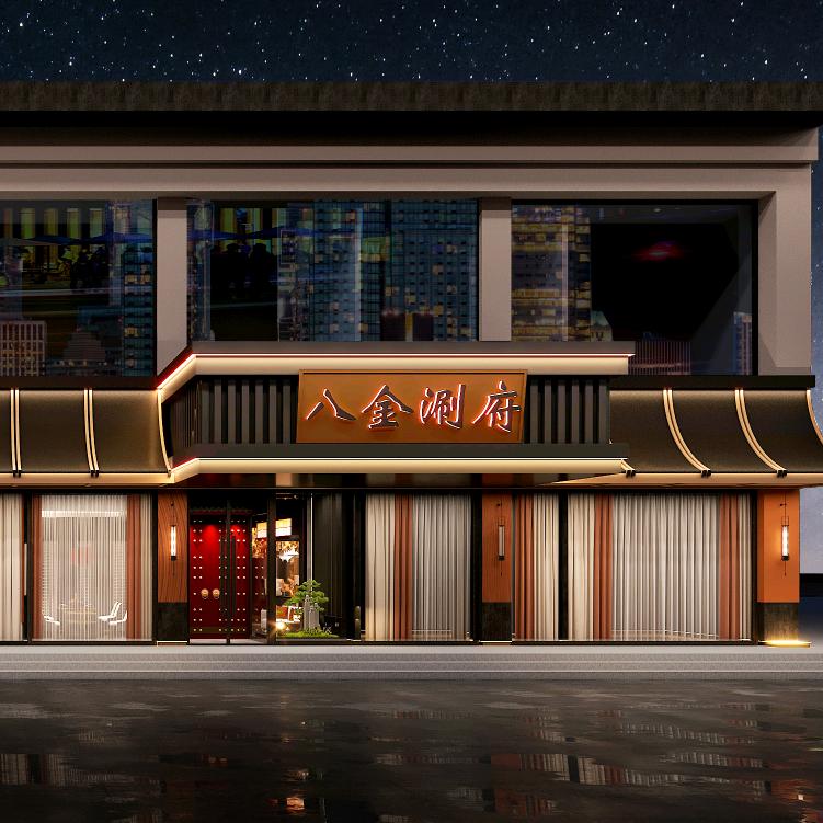 八金涮府铜火锅