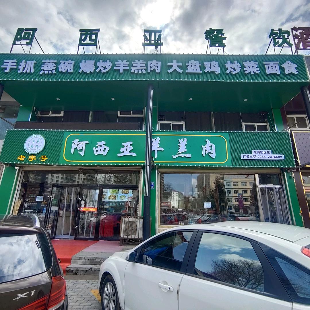 固原市原州区阿西亚羊羔肉
