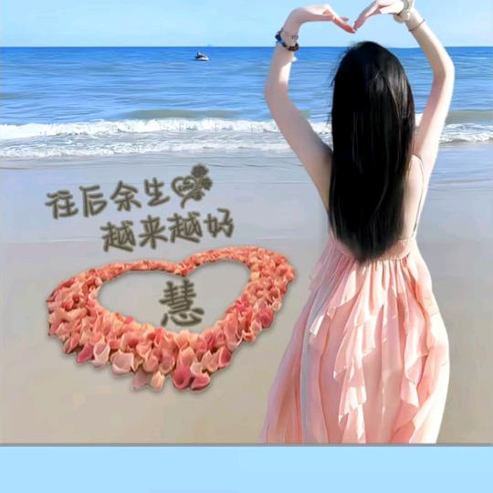 慧姐