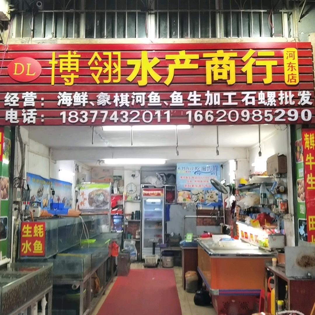 博翎水产 海鲜 河鲜 冰鲜 鱼生