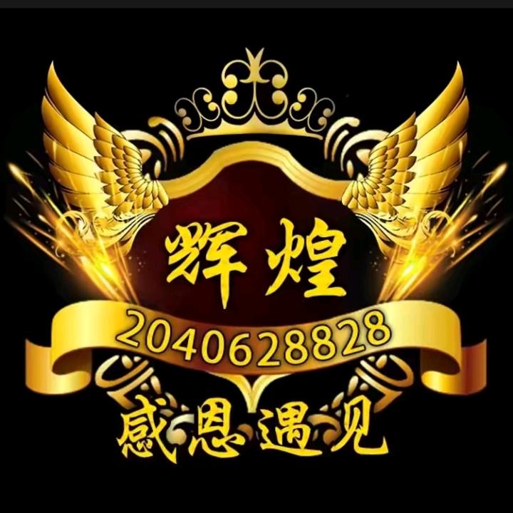 ꧁༺辉༒煌༻꧂