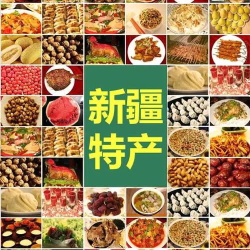 新泰～新疆特产超市