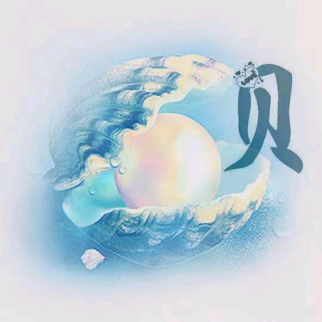 余杭哥🐚