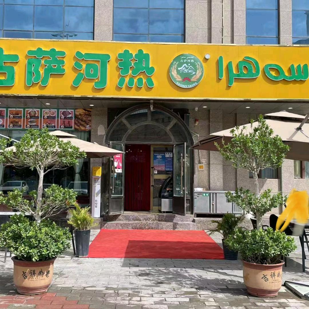 古萨河热美食餐厅