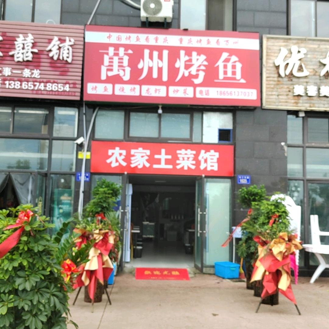 万州烤鱼官方号