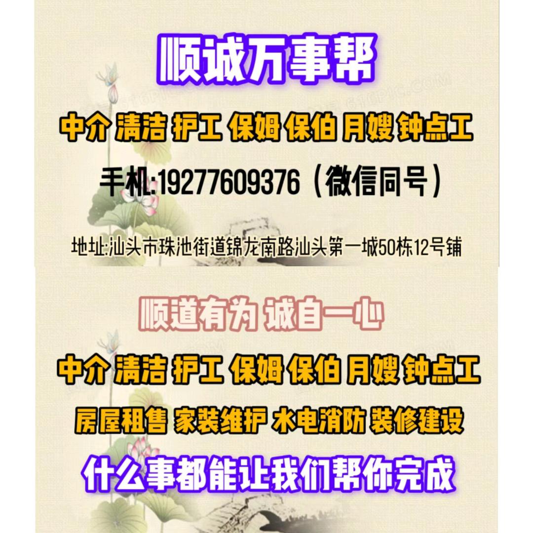 顺诚万事帮