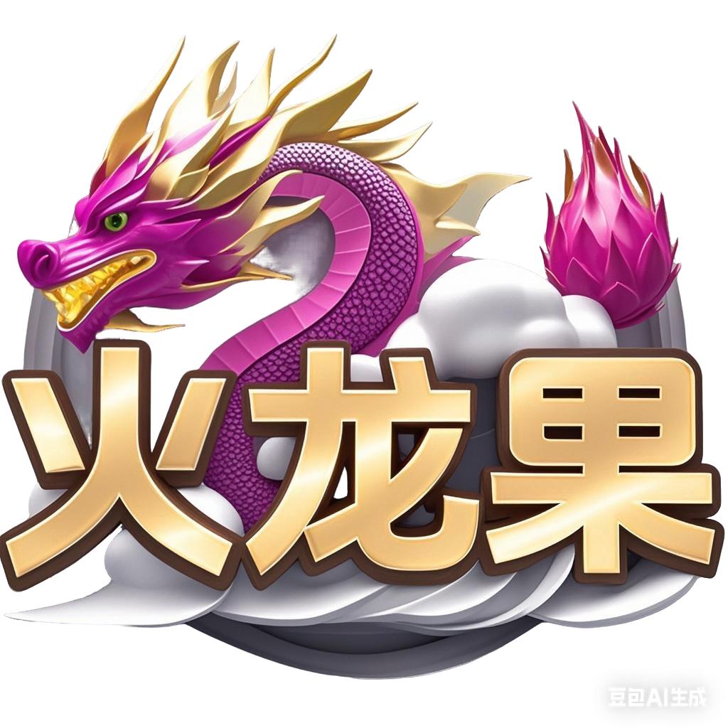 【梦】ৡৢัั火龍果จุོ