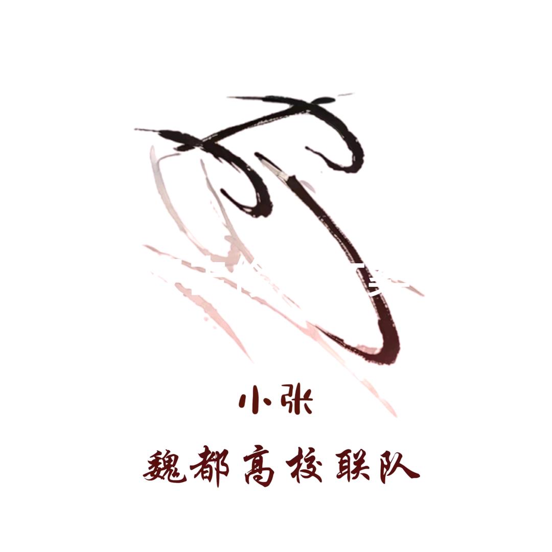 小张🚲🏸🐴👟📷