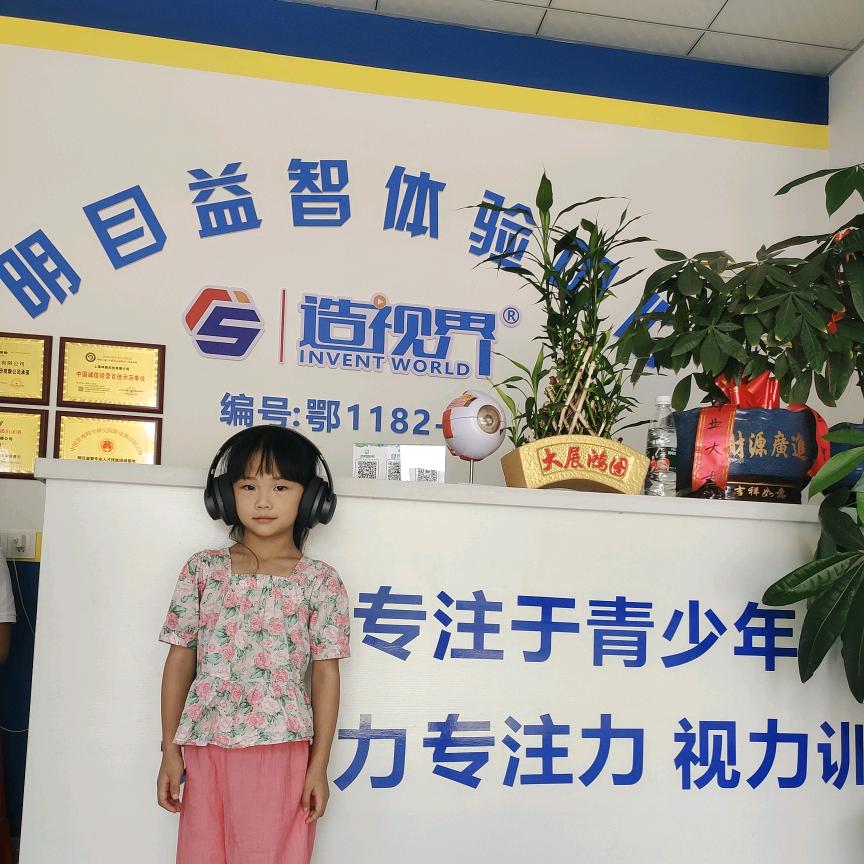 明目益智
