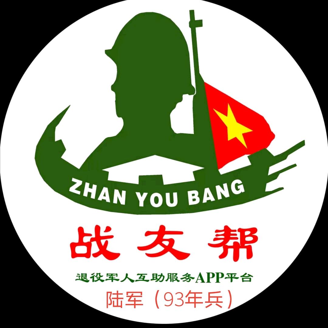 退伍老兵