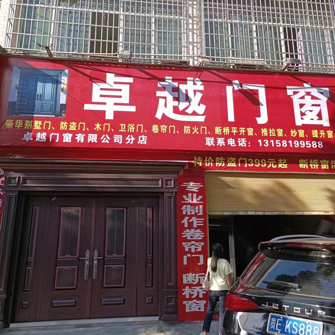 兴仁卓越门窗