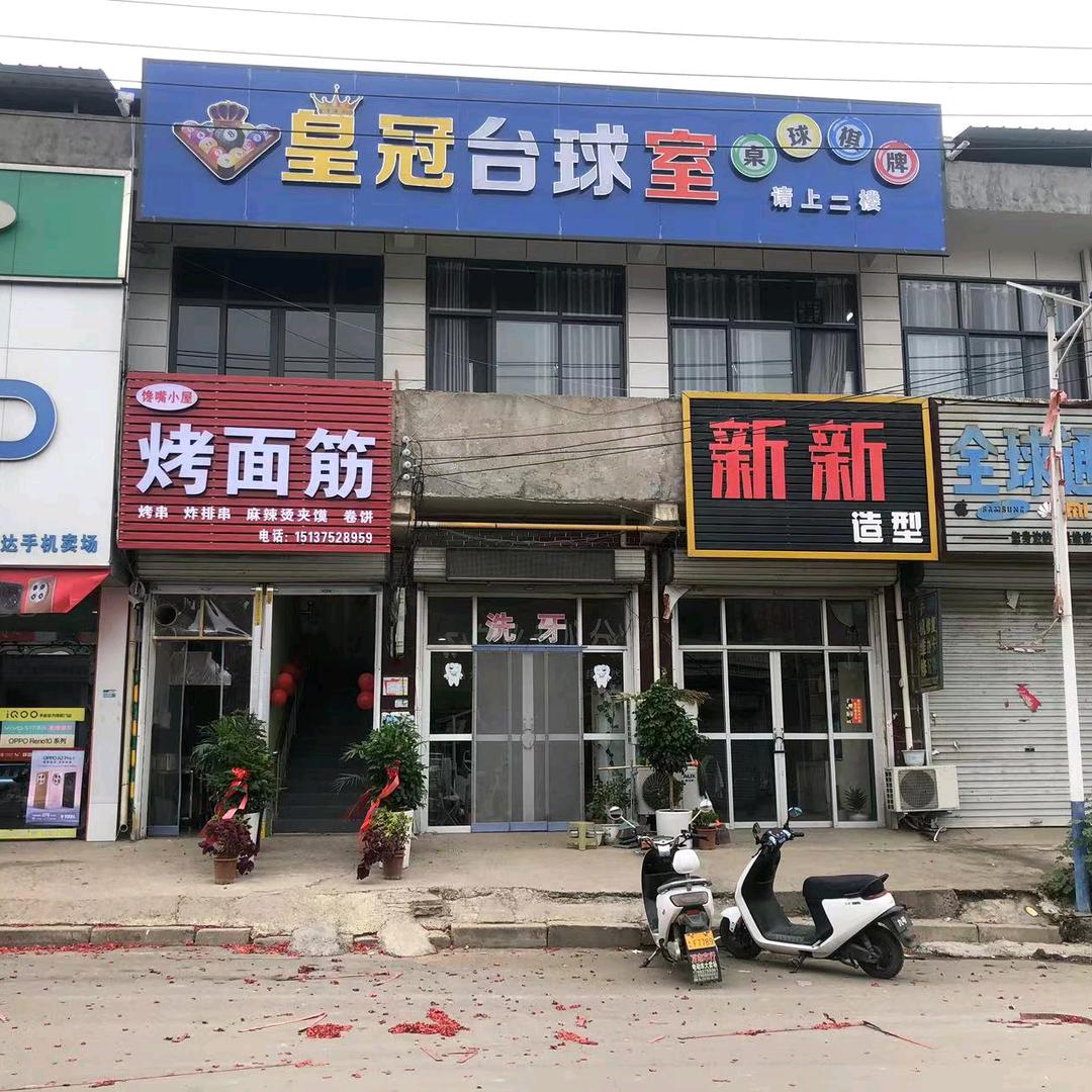 皇冠台球俱乐部