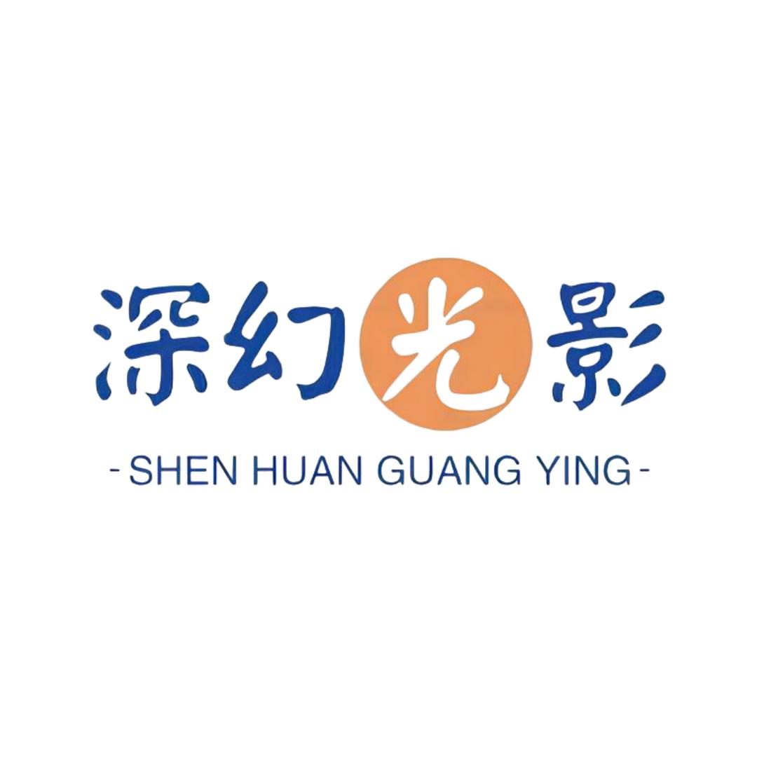 深幻光影