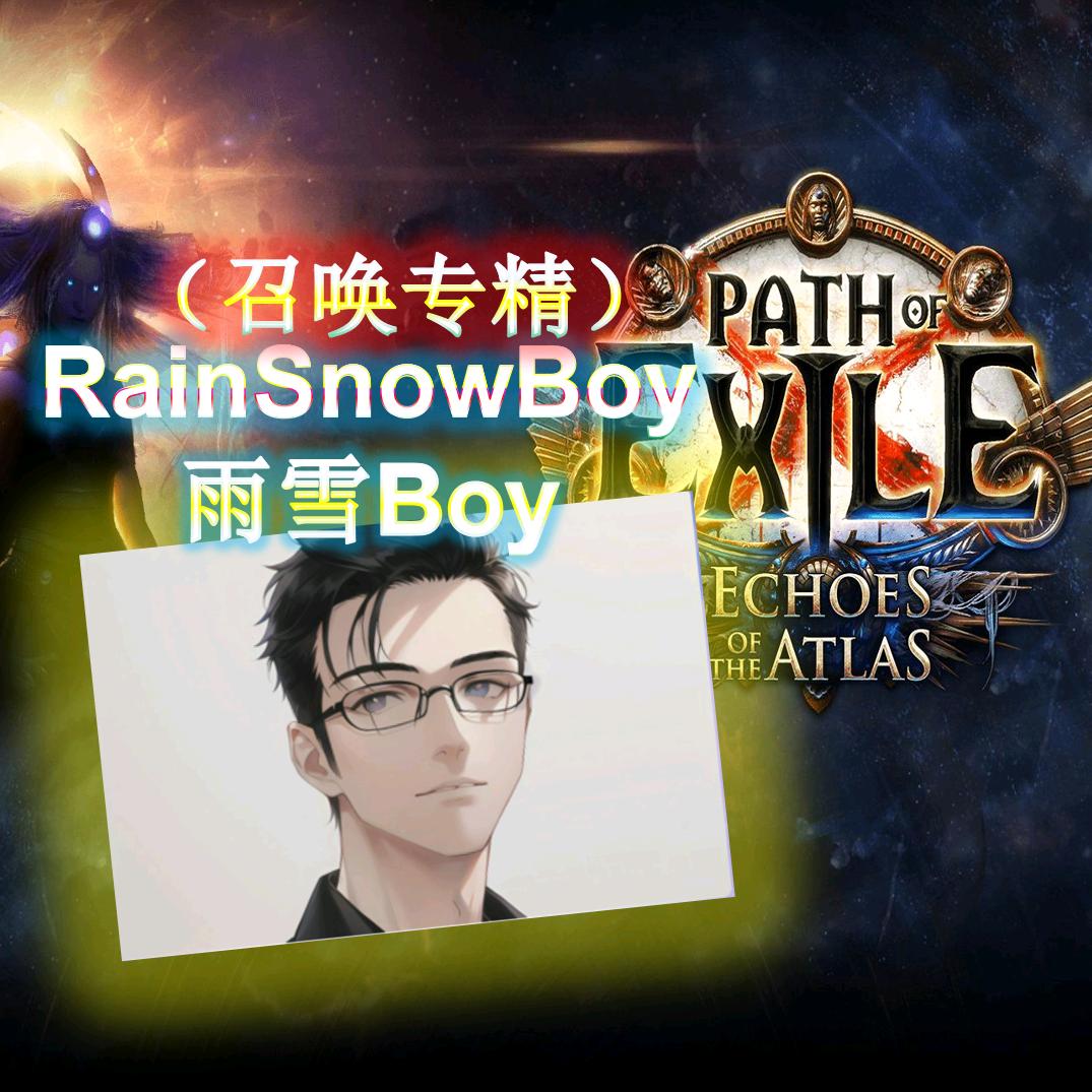 雨雪boy