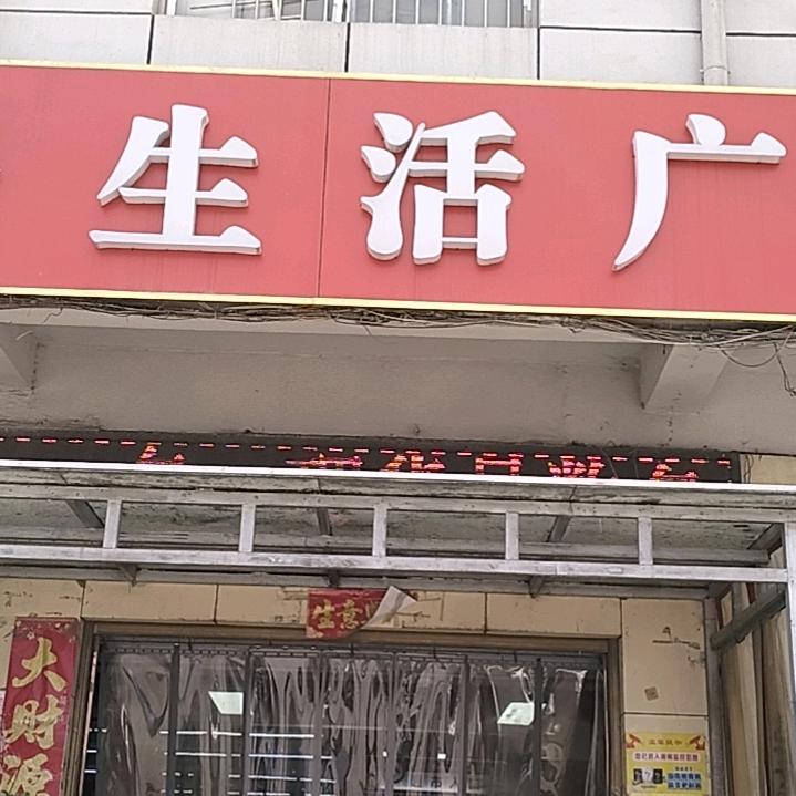 好邻居生活超市