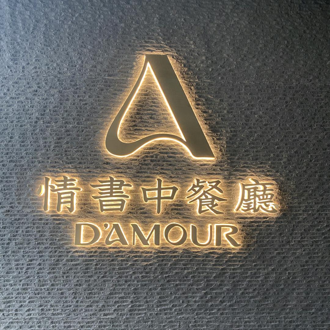 情书中餐厅